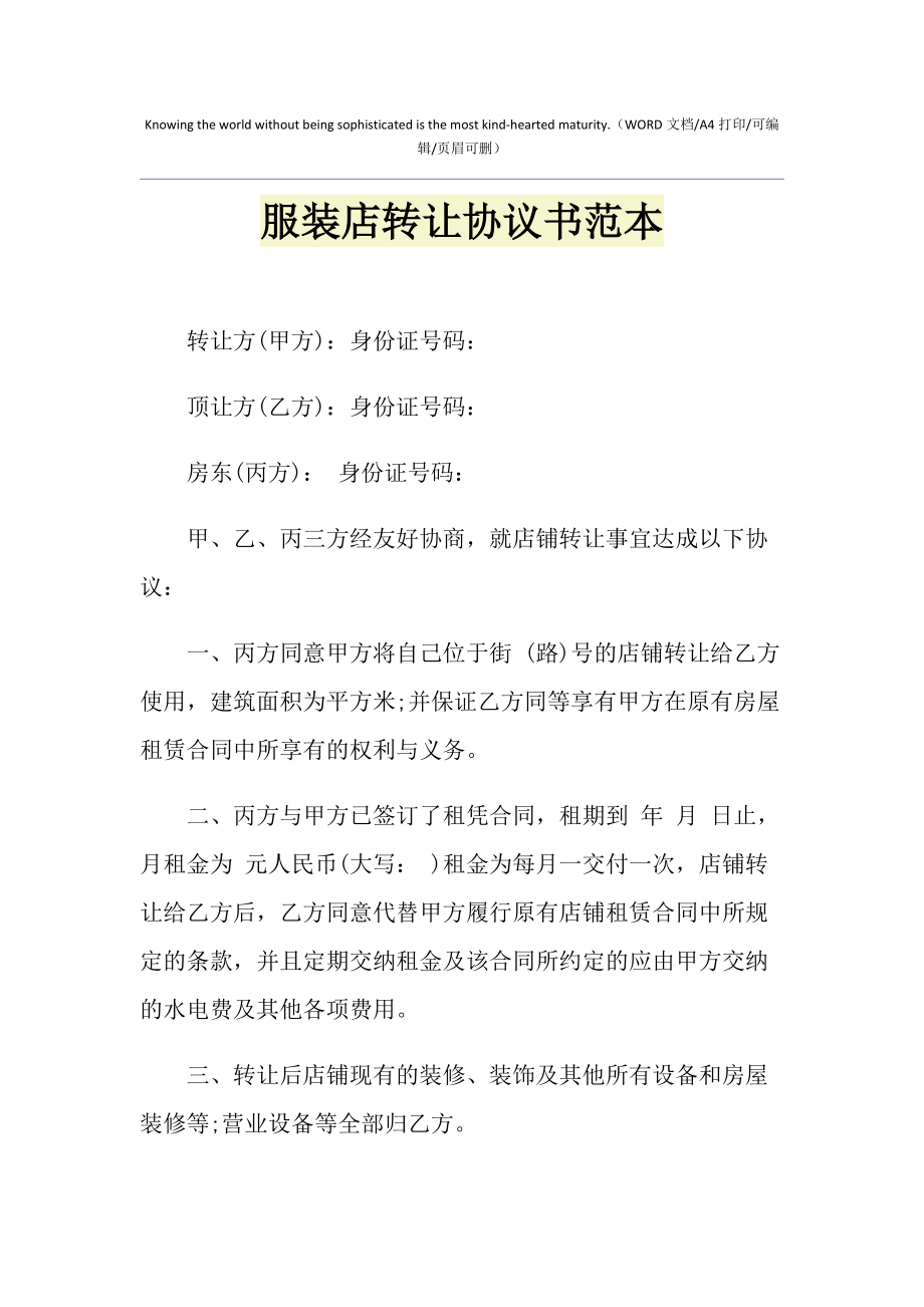中途入伙一家餐饮店该怎么写合同 中途入伙一家餐饮店该怎么写合同书