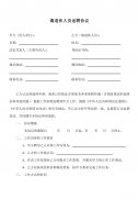 不签退休协议会怎么样 退休员工不签劳务协议可以吗?