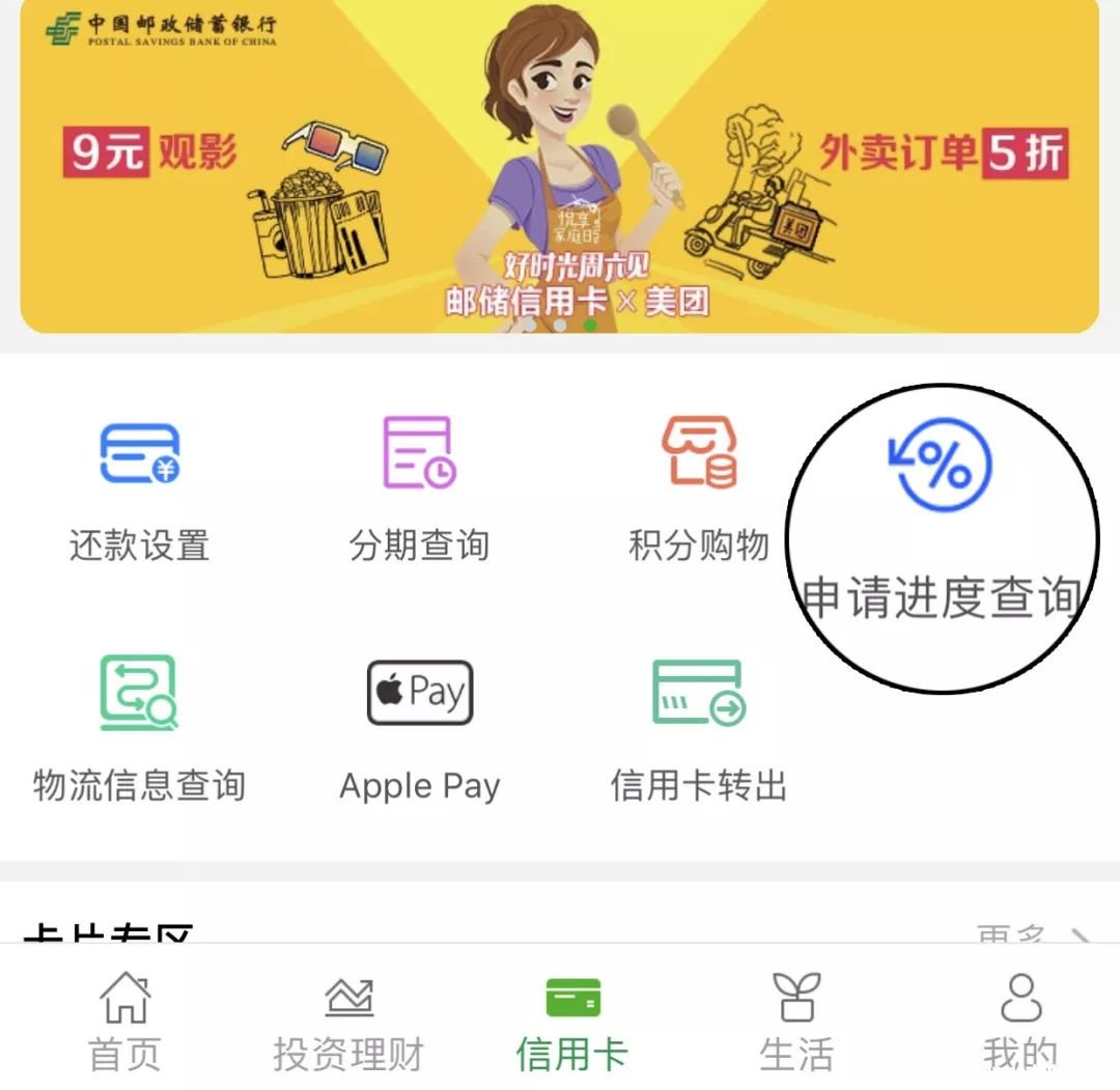 怎么在线申请邮政卡 在线申请邮政储蓄银行卡
