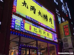 怀特春园烤肉多少钱 怀特春园烤肉自助团购