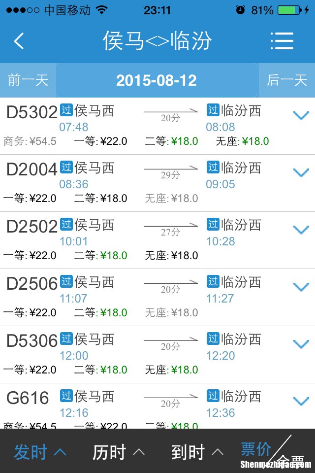 青州到深圳高铁多少钱 青州到深圳火车票多少钱