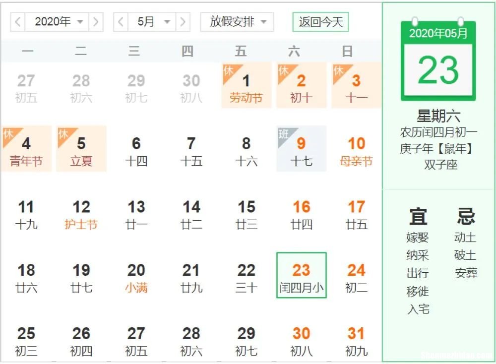 2018年5月12是农历多少 2018年5月12号是什么日子