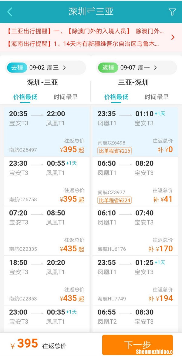 重庆到三亚最低机票是多少钱 重庆到三亚最低机票是多少钱啊