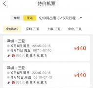 重庆到三亚最低机票是多少钱 重庆到三亚最低机票是多少钱啊