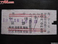 广州去长沙火车票多少钱一公斤 广州去长沙火车票多少钱一公斤卧铺