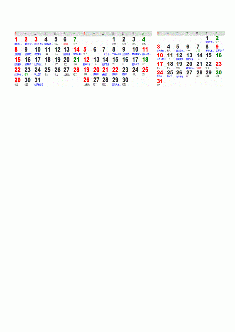 2014年12月12日阳历是多少 2014年阳历12月12日是农历多少