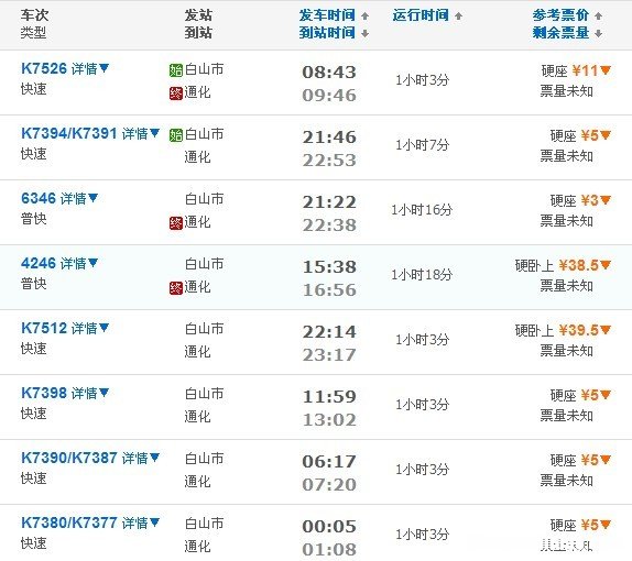 北京到沧州客车票多少钱 北京到沧州客车票多少钱啊