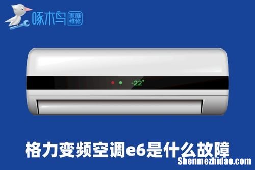 格力空调显示fc怎么办 格力空调显示fc是什么意思不运行了