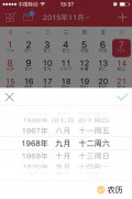 1968年1月11日农历是多少 1968年1月11日出生是什么命