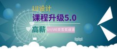 ui设计培训哪个好 ui设计培训哪里好专业人士推荐