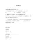 办理注销移动宽带委托书怎么写 办理注销移动宽带委托书怎么写才有效