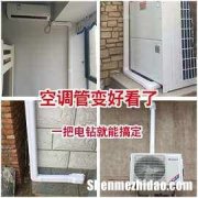 空调铜管怎么走 空调铜管怎么走线