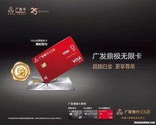 广发的visa信用卡怎么样 广发银行卡visa可以在哪里用