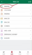 企业手机银行怎么转账 农业银行企业手机银行怎么转账