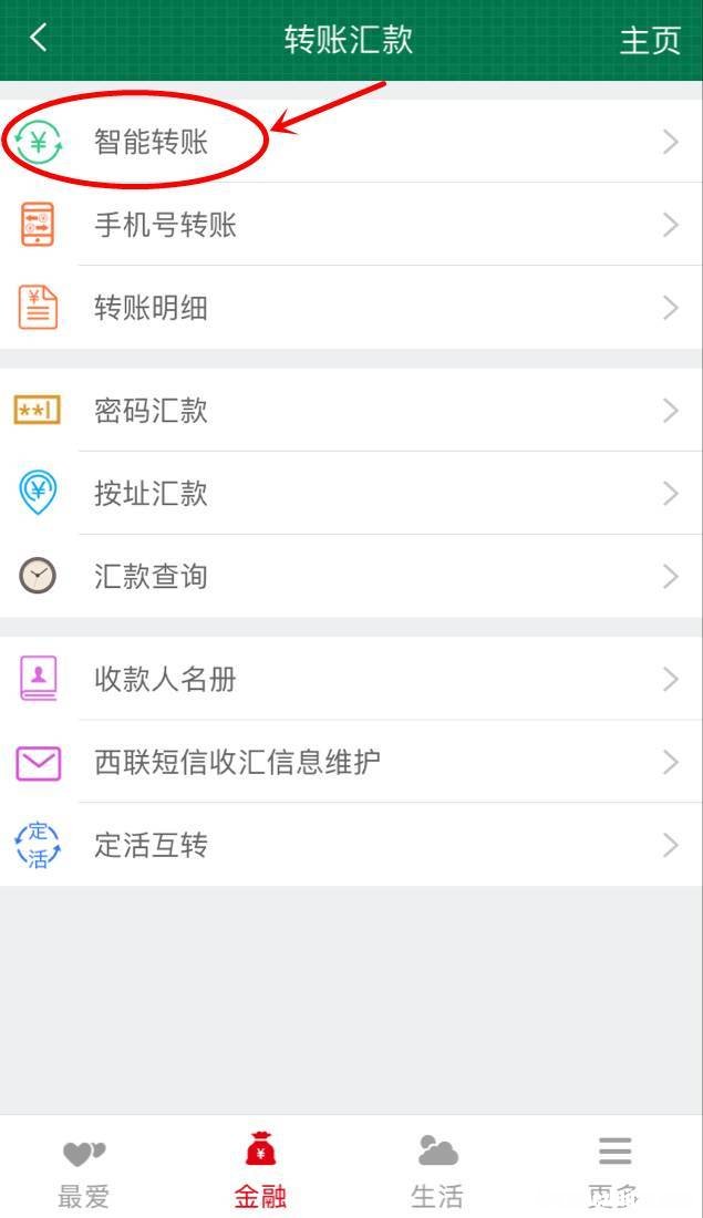 企业手机银行怎么转账 农业银行企业手机银行怎么转账