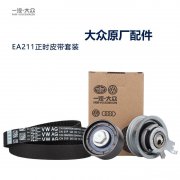 宝来发动机皮带多少公里更换 大众宝来发动机皮带多少钱一个