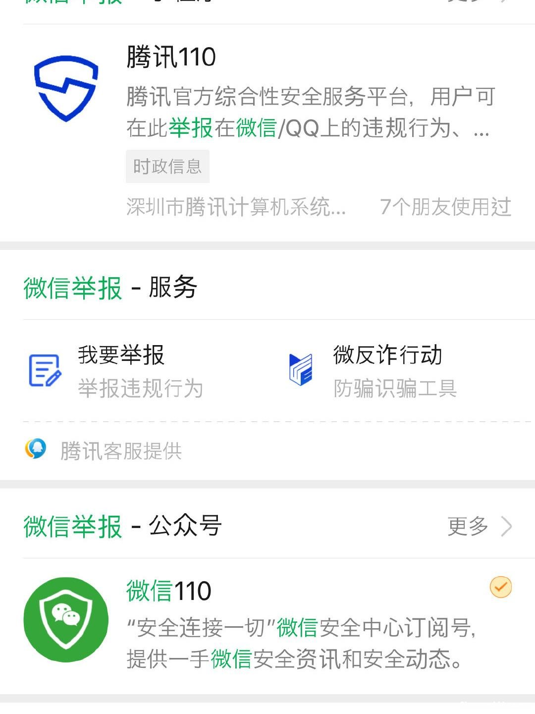 遇到微信诈骗被删了怎么投诉 遇到微信诈骗被删了怎么投诉他