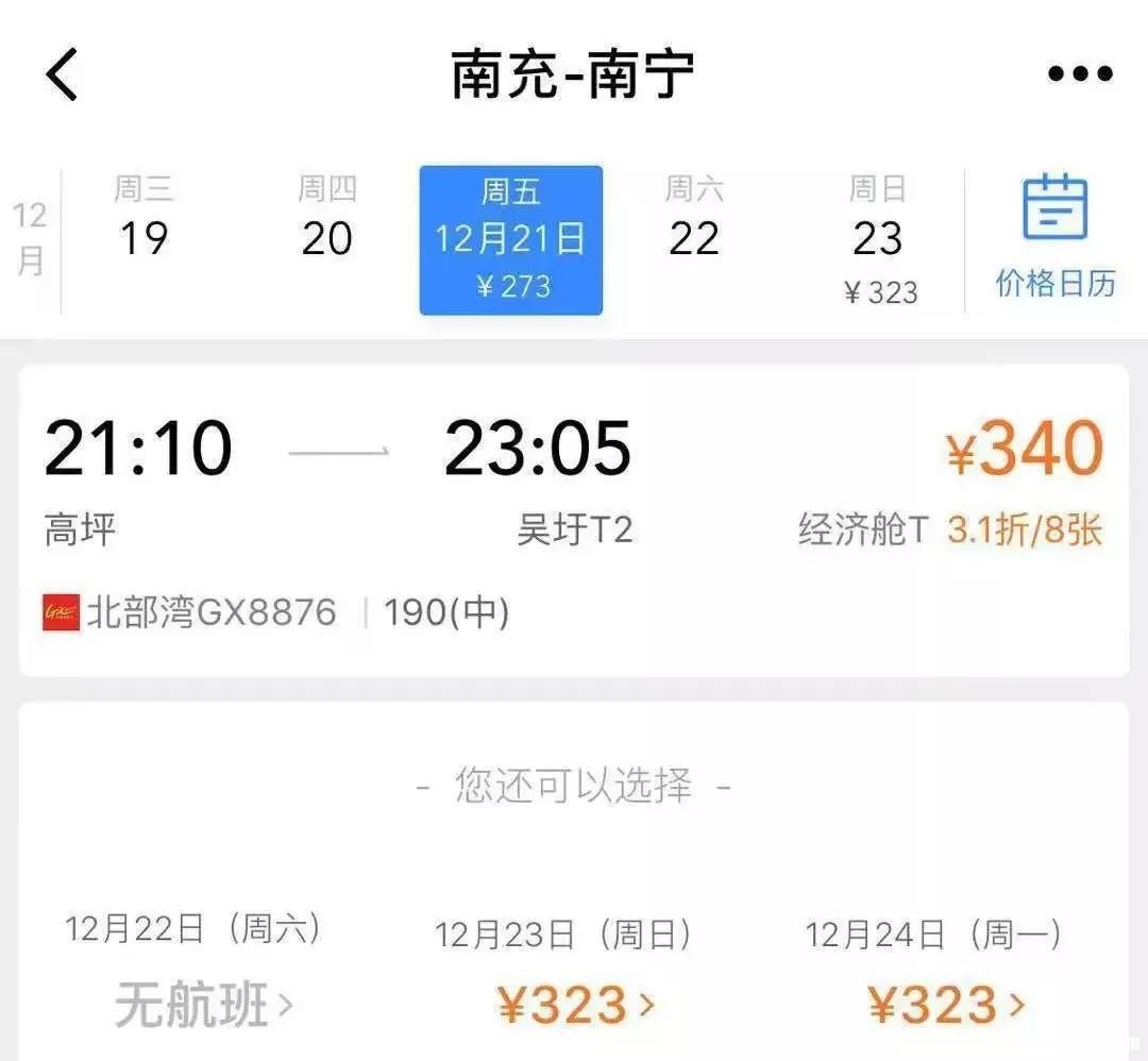 杭州至南充机票多少钱 杭州至南充机票多少钱啊