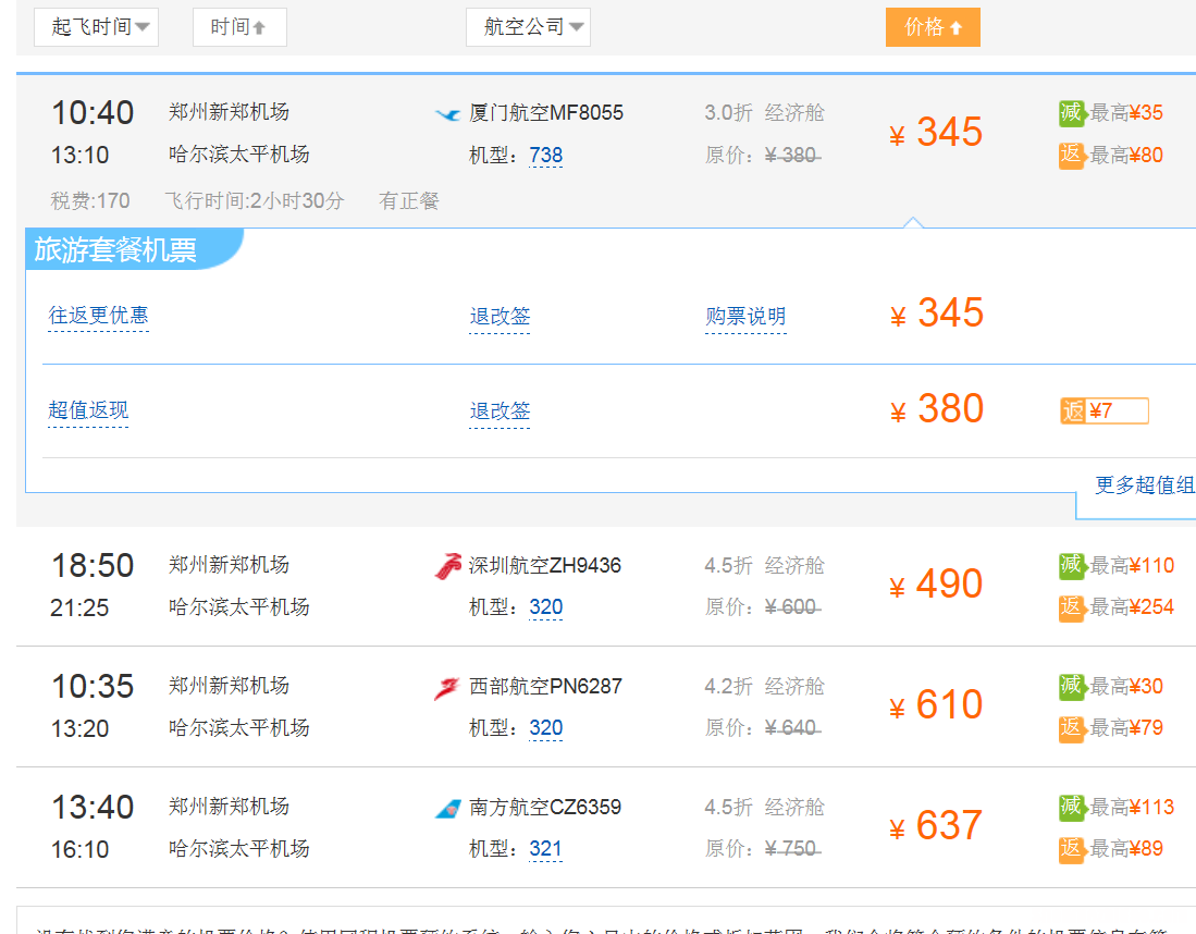 杭州至南充机票多少钱 杭州至南充机票多少钱啊