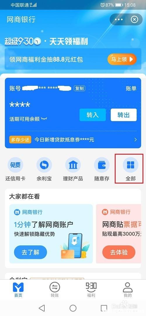 用手机怎么开通网上银行 用手机怎么开通网上银行转账