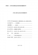 许昌大学创业项目申报 许昌大学创业项目申报流程