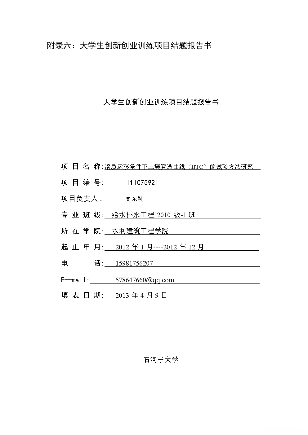 许昌大学创业项目申报 许昌大学创业项目申报流程