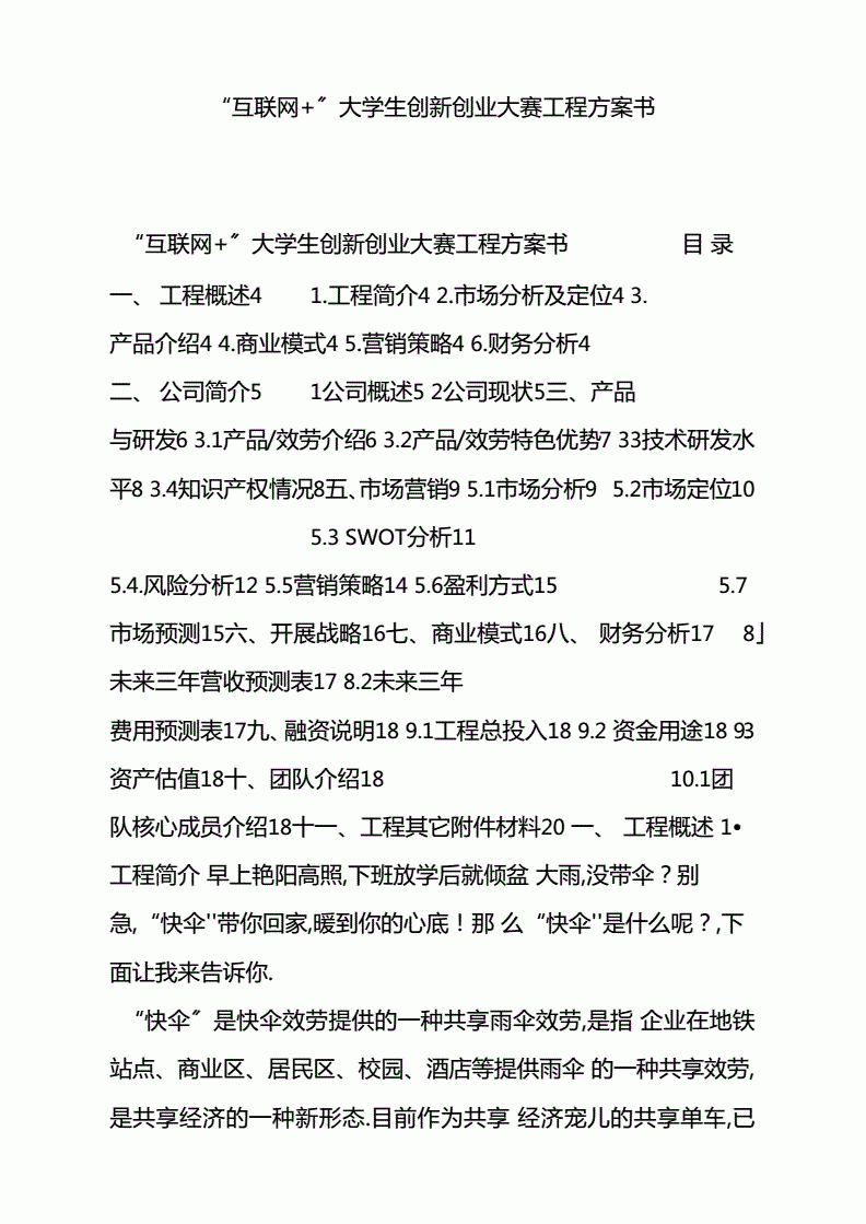 许昌大学创业项目申报 许昌大学创业项目申报流程