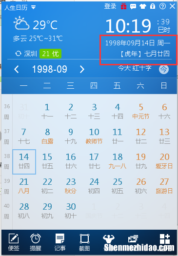1998年11月14阳历是多少年 1998年的11月14日对应农历是多少
