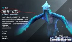 寒冰飞龙dota 寒冰飞龙幼崽吃什么