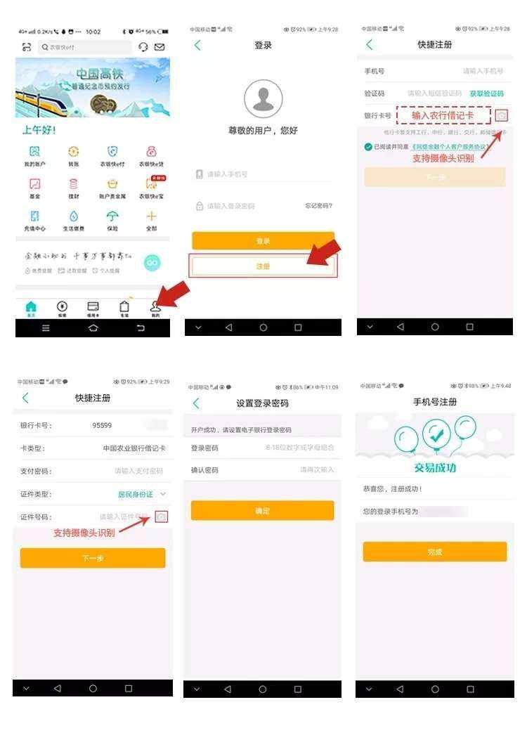 网上银行怎么注册农业 怎么注册网银 农业银行