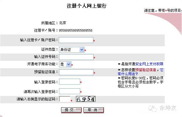 网上银行怎么注册农业 怎么注册网银 农业银行