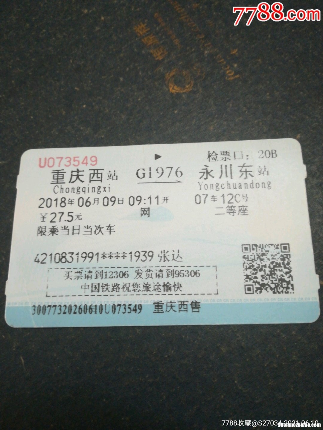 安微到重庆的火车票多少钱 安徽到重庆高铁经过哪些地方