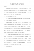 工伤的劳动仲裁报告怎么写 劳动工伤争议仲裁申请书怎么写