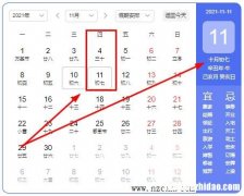 2004年11月23日农历是多少号 2004年11月23日农历生日是多少
