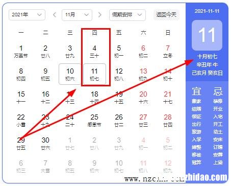 2004年11月23日农历是多少号 2004年11月23日农历生日是多少