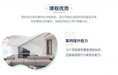 室内软装设计师培训 室内软装设计师培训学校