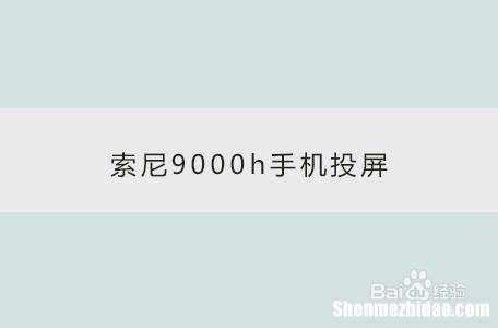 现在手机怎么看h 现在手机怎么看嘿咻视频