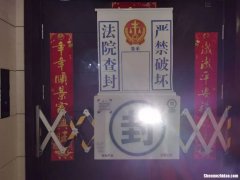 揭封条会怎么样 封条拆掉犯什么法律