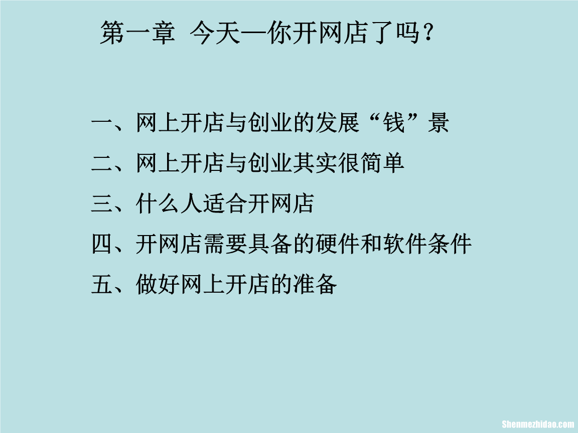 开店类创业项目ppt 创业开店ppt内容成品