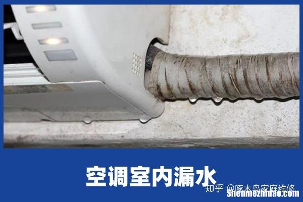 空调管子滴水怎么办 空调管子滴水怎么办啊