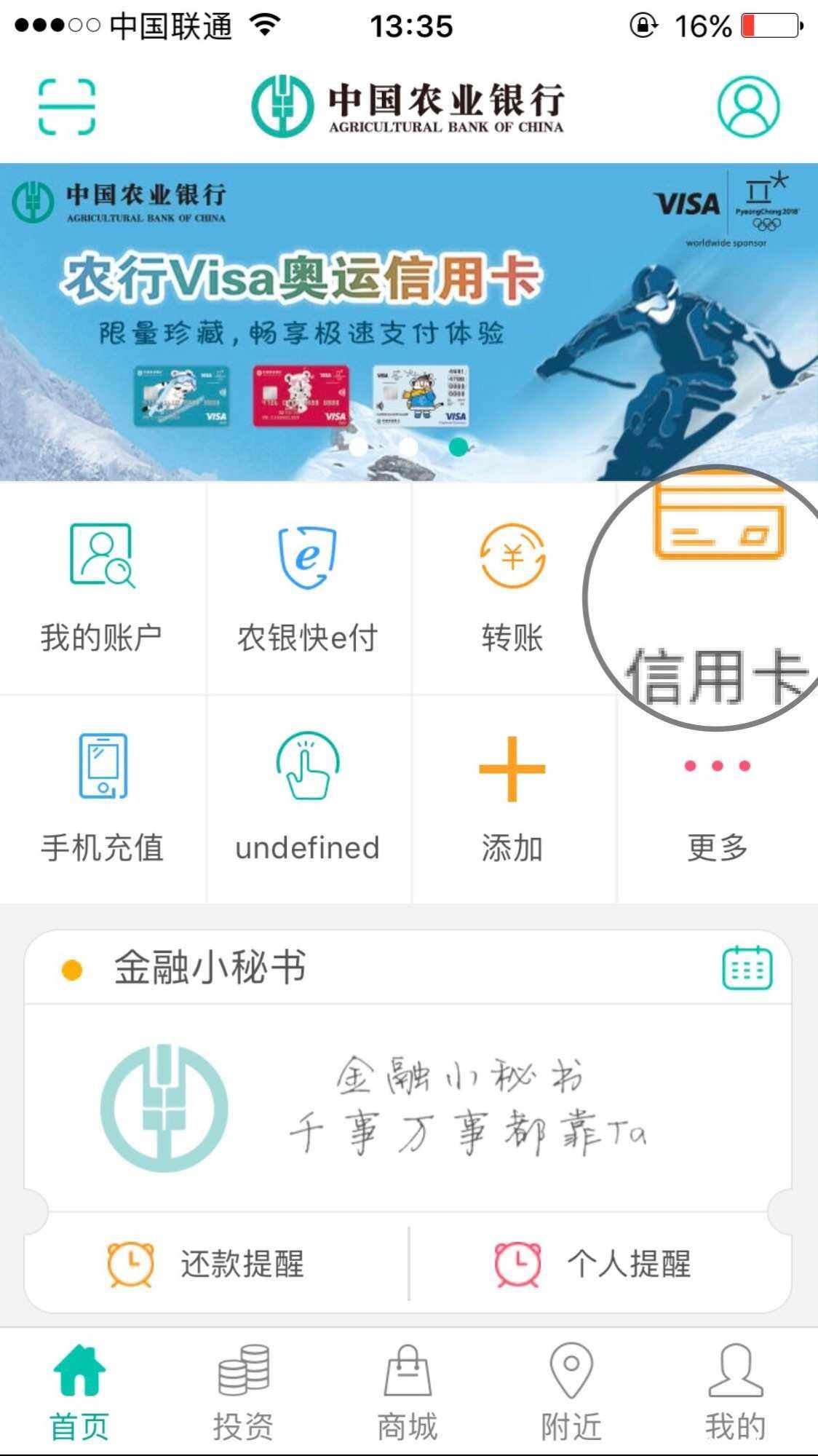 农行信用卡怎么查询 农行信用卡怎么查询还款金额