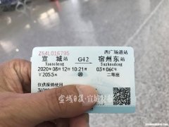 马鞍山至宣城的火车票多少钱 马鞍山至宣城的火车票多少钱啊