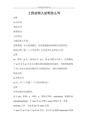 工伤申请目击正人正人正词怎么写 工伤作证目击证人是必须亲眼看到的吗