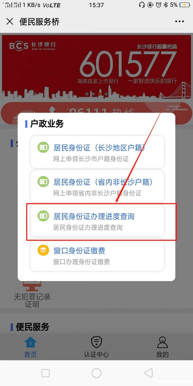 南京银行怎么查询进度 南京银行怎么查询进度电话
