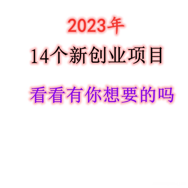 创业新项目都有哪些优势 创业新项目都有哪些优势呢