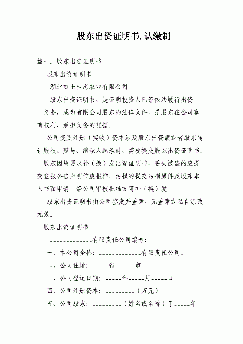 怎么证明你是公司股东 有什么能证明你是公司的股东
