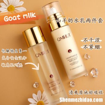 山羊奶化妆品 山羊奶化妆品的功效