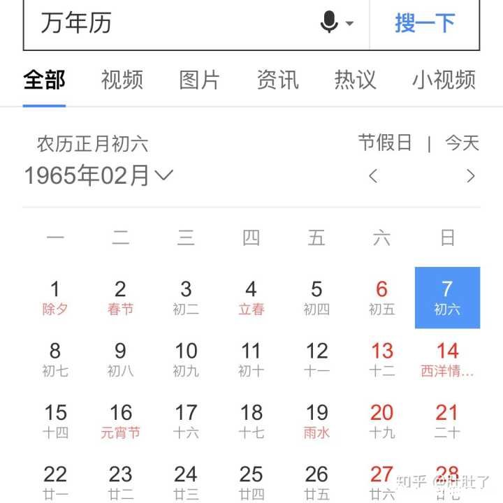 2018年2月9号阴历多少 2018年二月九号是农历多少