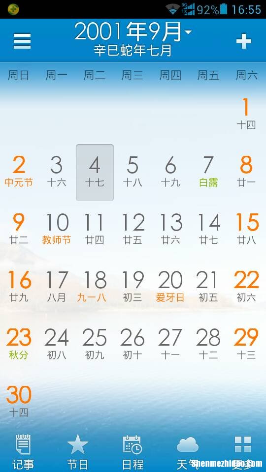 1968年9月17日农历是多少岁 1968年9月17日农历是什么星座