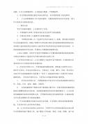 职工违反竞业禁止怎么办 员工违反竞业限制赔偿多少倍